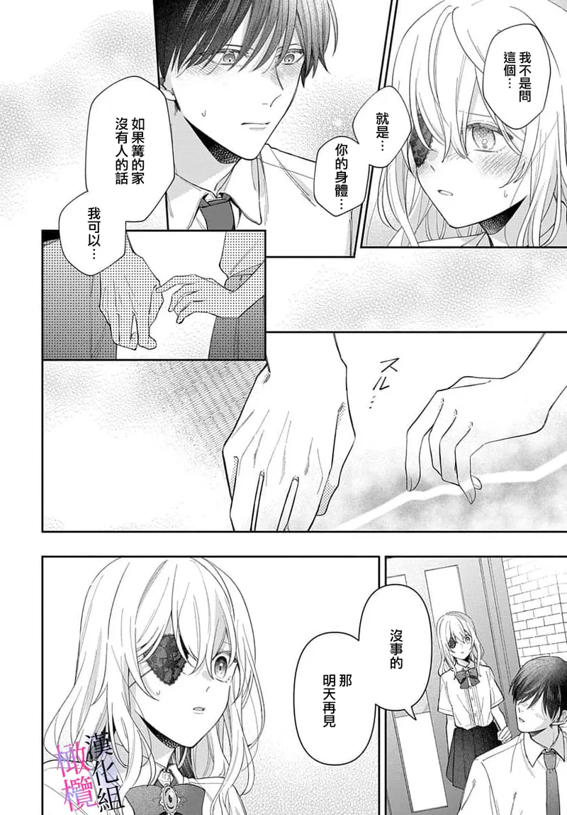[ sugaya tiyo] itto osananazimi ha gaman deki na i- kyuuketu ni sasoi in saku you ga aru nante ki i te nai！～01-07｜专情的青梅竹马没法忍耐~我没听说过吸血會有催淫效果！~01-07话[中文] [橄榄汉化组] page 266 - story arc scanmark hentai manga - read online free