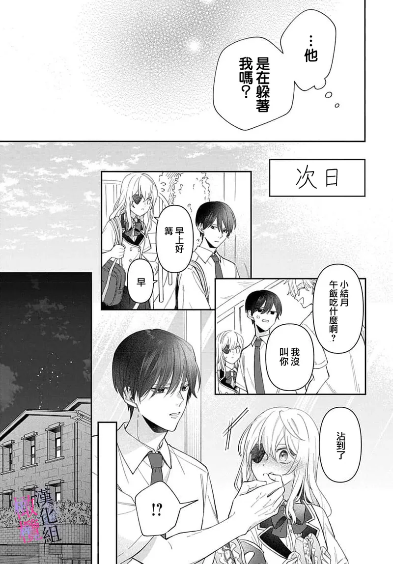 [ sugaya tiyo] itto osananazimi ha gaman deki na i- kyuuketu ni sasoi in saku you ga aru nante ki i te nai！～01-07｜专情的青梅竹马没法忍耐~我没听说过吸血會有催淫效果！~01-07话[中文] [橄榄汉化组] page 267 - story arc scanmark hentai manga - read online free