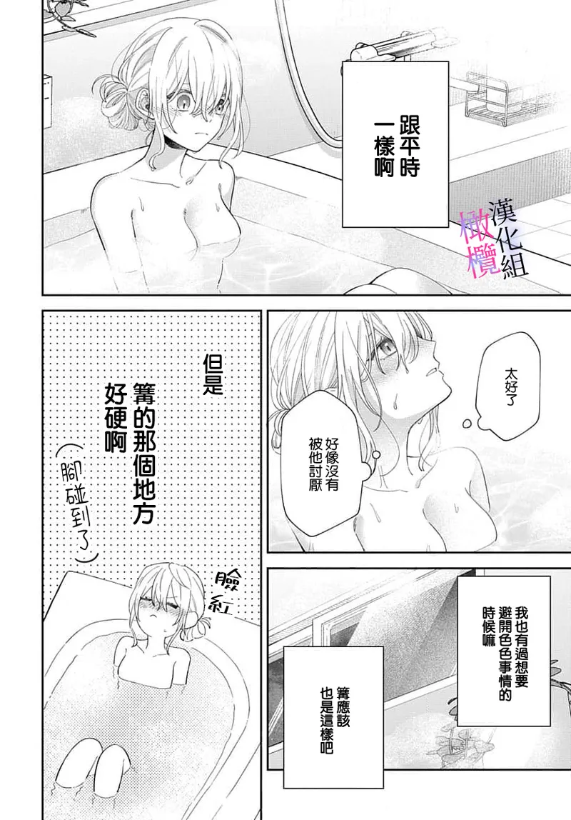[ sugaya tiyo] itto osananazimi ha gaman deki na i- kyuuketu ni sasoi in saku you ga aru nante ki i te nai！～01-07｜专情的青梅竹马没法忍耐~我没听说过吸血會有催淫效果！~01-07话[中文] [橄榄汉化组] page 268 - story arc scanmark hentai manga - read online free
