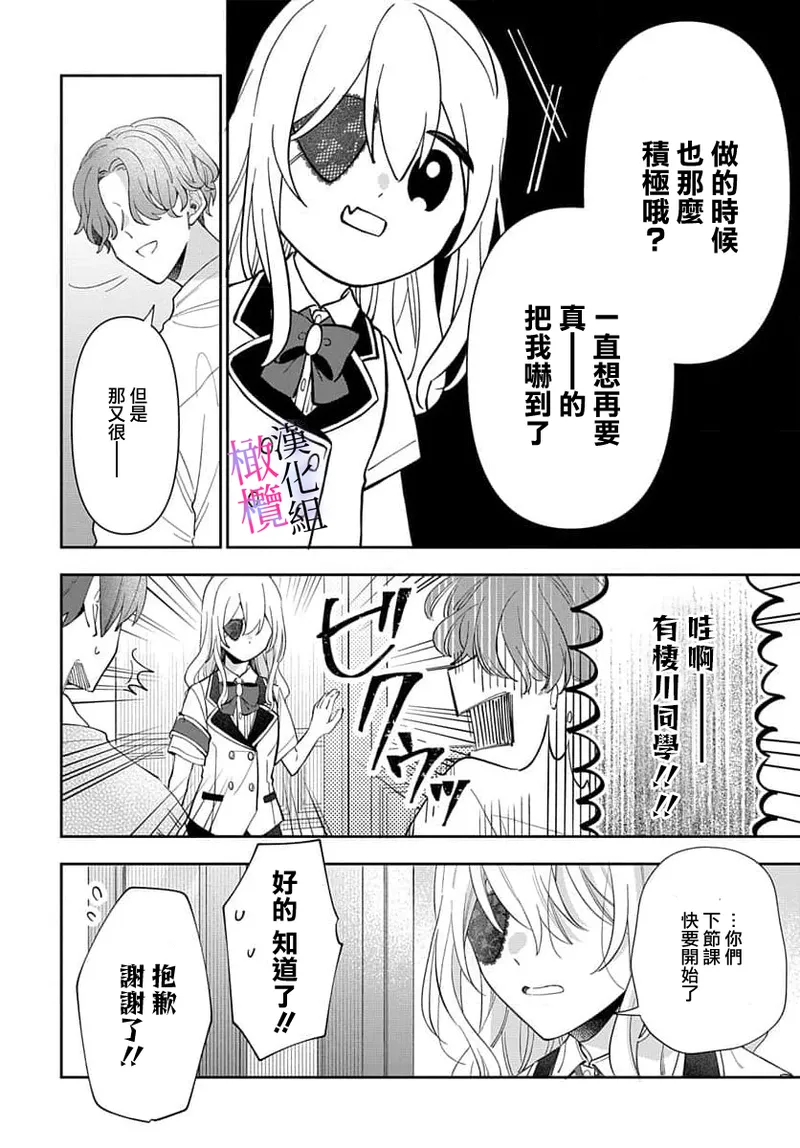 [ sugaya tiyo] itto osananazimi ha gaman deki na i- kyuuketu ni sasoi in saku you ga aru nante ki i te nai！～01-07｜专情的青梅竹马没法忍耐~我没听说过吸血會有催淫效果！~01-07话[中文] [橄榄汉化组] page 270 - story arc scanmark hentai manga - read online free