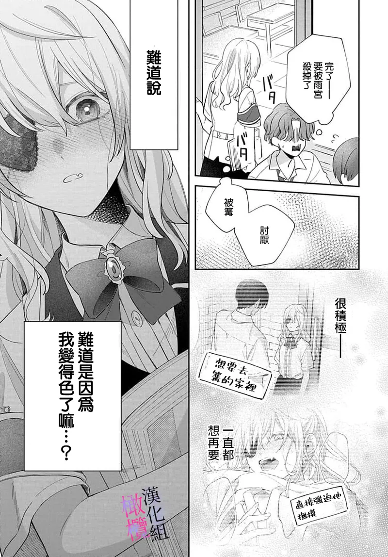 [ sugaya tiyo] itto osananazimi ha gaman deki na i- kyuuketu ni sasoi in saku you ga aru nante ki i te nai！～01-07｜专情的青梅竹马没法忍耐~我没听说过吸血會有催淫效果！~01-07话[中文] [橄榄汉化组] page 271 - scanmark story arc hentai manga - read online free