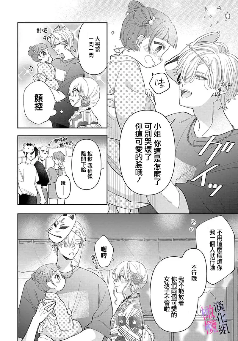 [ sugaya tiyo] itto osananazimi ha gaman deki na i- kyuuketu ni sasoi in saku you ga aru nante ki i te nai！～01-07｜专情的青梅竹马没法忍耐~我没听说过吸血會有催淫效果！~01-07话[中文] [橄榄汉化组] page 286 - story arc scanmark hentai manga - read online free