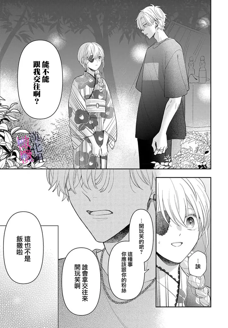 [ sugaya tiyo] itto osananazimi ha gaman deki na i- kyuuketu ni sasoi in saku you ga aru nante ki i te nai！～01-07｜专情的青梅竹马没法忍耐~我没听说过吸血會有催淫效果！~01-07话[中文] [橄榄汉化组] page 293 - scanmark story arc hentai manga - read online free