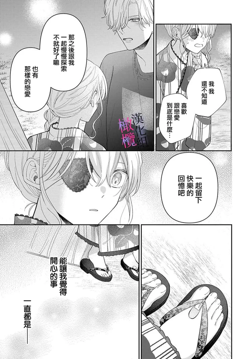 [ sugaya tiyo] itto osananazimi ha gaman deki na i- kyuuketu ni sasoi in saku you ga aru nante ki i te nai！～01-07｜专情的青梅竹马没法忍耐~我没听说过吸血會有催淫效果！~01-07话[中文] [橄榄汉化组] page 295 - story arc scanmark hentai manga - read online free