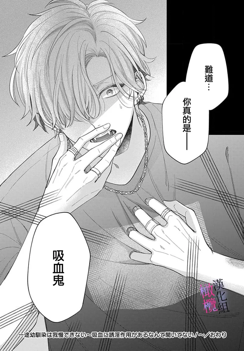 [ sugaya tiyo] itto osananazimi ha gaman deki na i- kyuuketu ni sasoi in saku you ga aru nante ki i te nai！～01-07｜专情的青梅竹马没法忍耐~我没听说过吸血會有催淫效果！~01-07话[中文] [橄榄汉化组] page 298 - scanmark story arc hentai manga - read online free