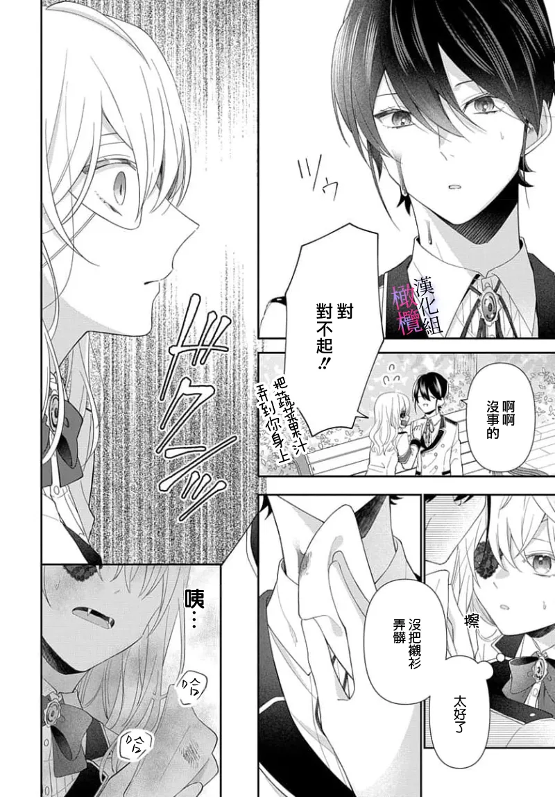 [ sugaya tiyo] itto osananazimi ha gaman deki na i- kyuuketu ni sasoi in saku you ga aru nante ki i te nai！～01-07｜专情的青梅竹马没法忍耐~我没听说过吸血會有催淫效果！~01-07话[中文] [橄榄汉化组] page 61 - scanmark story arc hentai manga - read online free