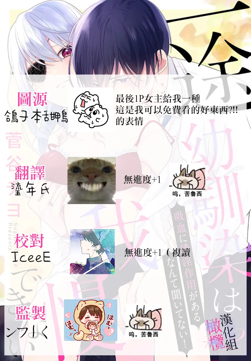 [ sugaya tiyo] itto osananazimi ha gaman deki na i- kyuuketu ni sasoi in saku you ga aru nante ki i te nai！～01-07｜专情的青梅竹马没法忍耐~我没听说过吸血會有催淫效果！~01-07话[中文] [橄榄汉化组] page 89 - story arc scanmark hentai manga - read online free