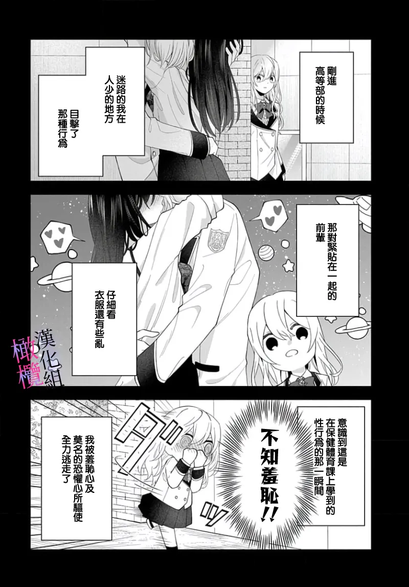 [ sugaya tiyo] itto osananazimi ha gaman deki na i- kyuuketu ni sasoi in saku you ga aru nante ki i te nai！～01-07｜专情的青梅竹马没法忍耐~我没听说过吸血會有催淫效果！~01-07话[中文] [橄榄汉化组] page 92 - scanmark story arc hentai manga - read online free