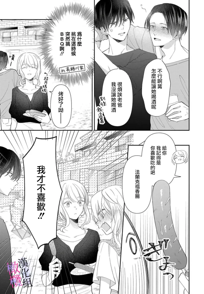 [ sugaya tiyo] itto osananazimi ha gaman deki na i- kyuuketu ni sasoi in saku you ga aru nante ki i te nai！～01-07｜专情的青梅竹马没法忍耐~我没听说过吸血會有催淫效果！~01-07话[中文] [橄榄汉化组] page 97 - scanmark story arc hentai manga - read online free