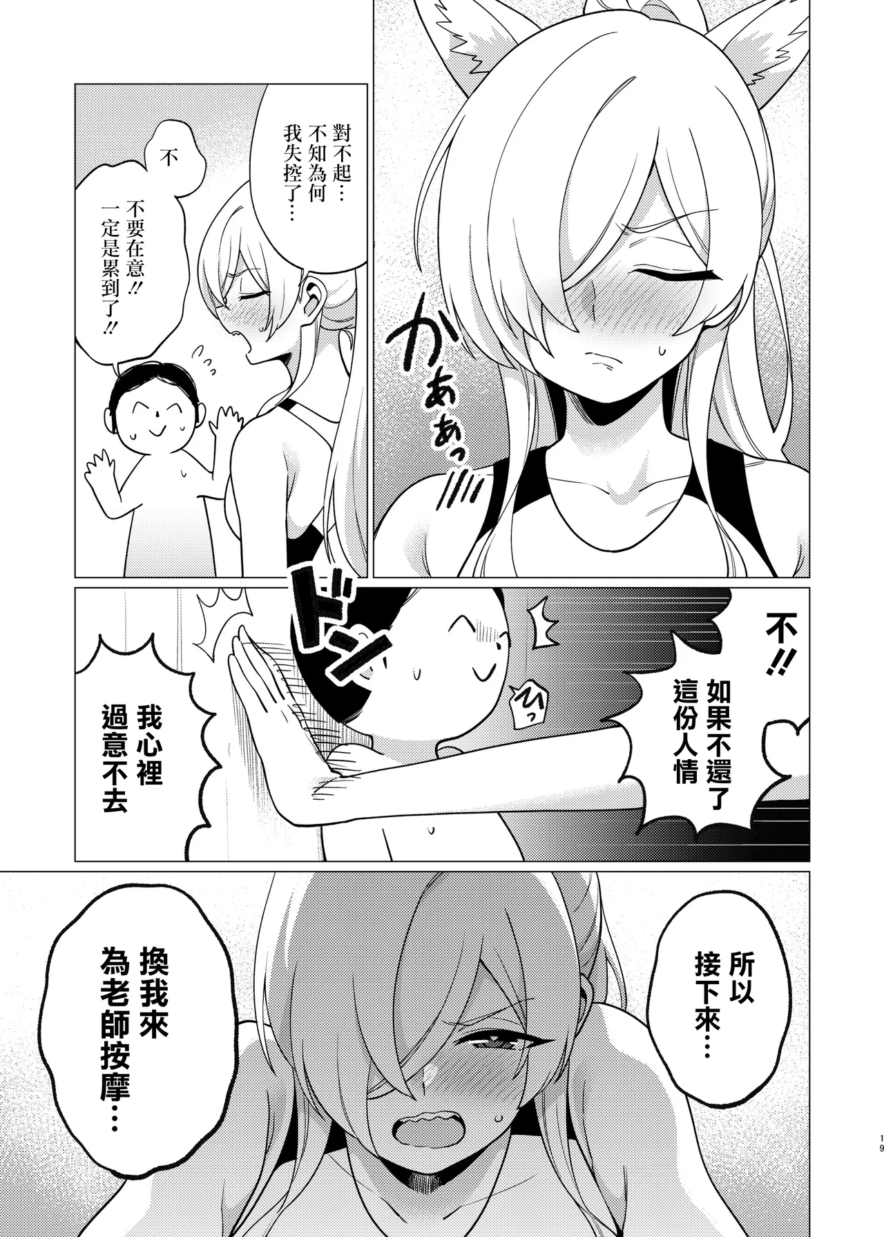 Kanna ni Oil Massage suru Hanashi - Page 18
