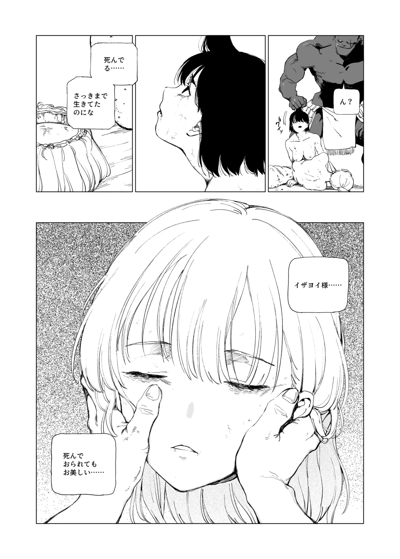 Ōku no Sōkutsu Kinki no Kyōtei page 65 original parody - guro snuff hentai manga - read online free