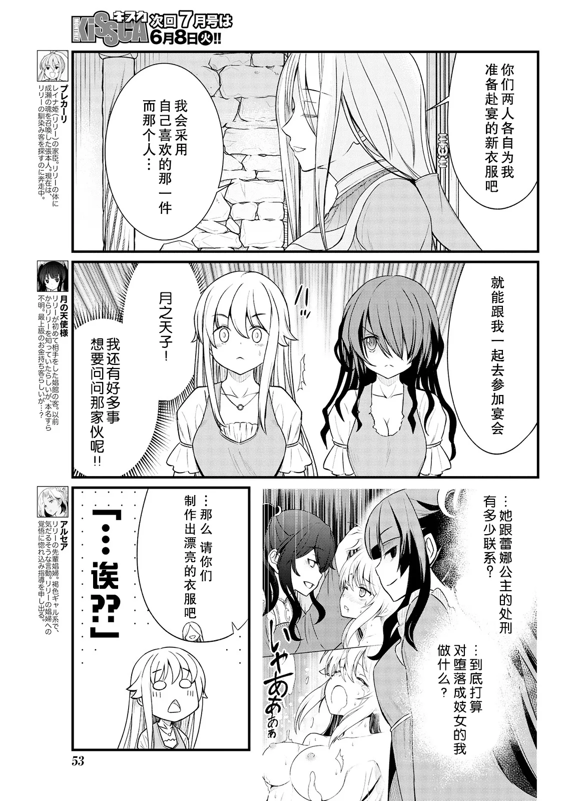 Kukkorose no Himekishi to nari, Yuri Shoukan de Hataraku koto ni Narimashita Ch.1-30 page 156 - slime kissing hentai manga - read online free