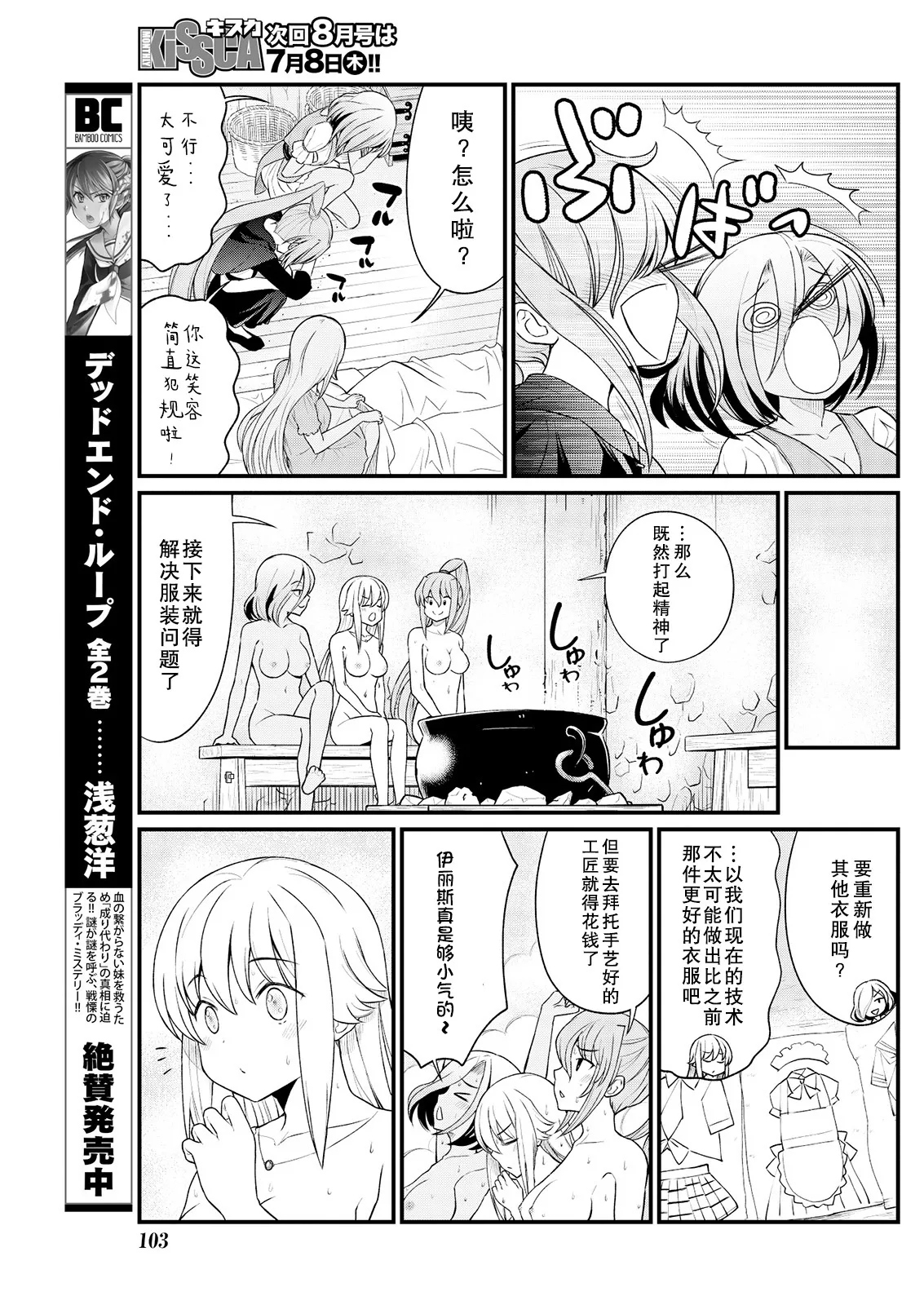 Kukkorose no Himekishi to nari, Yuri Shoukan de Hataraku koto ni Narimashita Ch.1-30 page 187 - slime kissing hentai manga - read online free