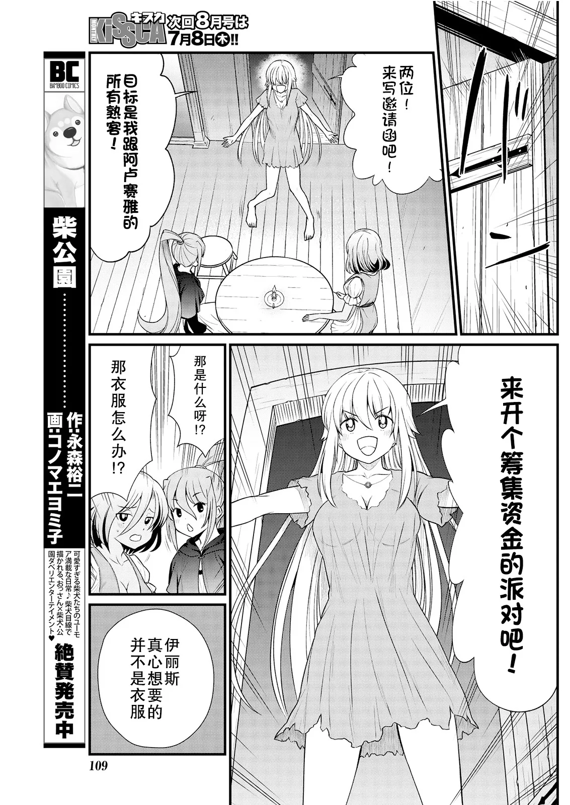Kukkorose no Himekishi to nari, Yuri Shoukan de Hataraku koto ni Narimashita Ch.1-30 page 193 - slime kissing hentai manga - read online free