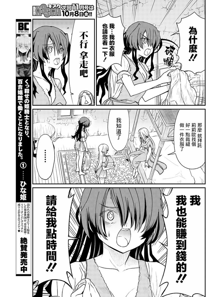 Kukkorose no Himekishi to nari, Yuri Shoukan de Hataraku koto ni Narimashita Ch.1-30 page 223 - slime kissing hentai manga - read online free
