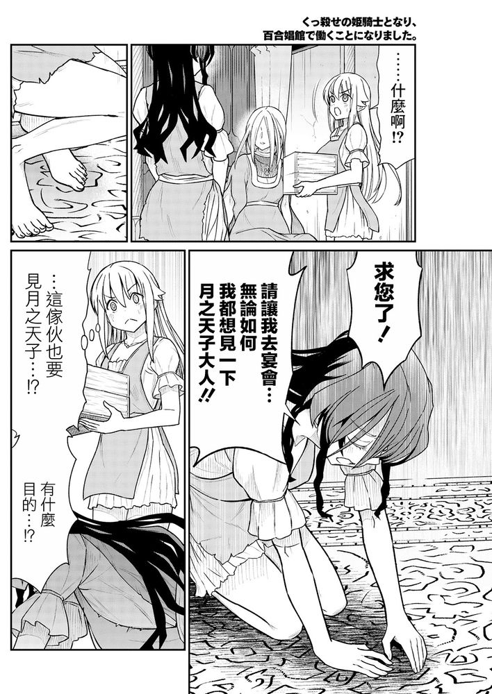 Kukkorose no Himekishi to nari, Yuri Shoukan de Hataraku koto ni Narimashita Ch.1-30 page 224 - slime kissing hentai manga - read online free