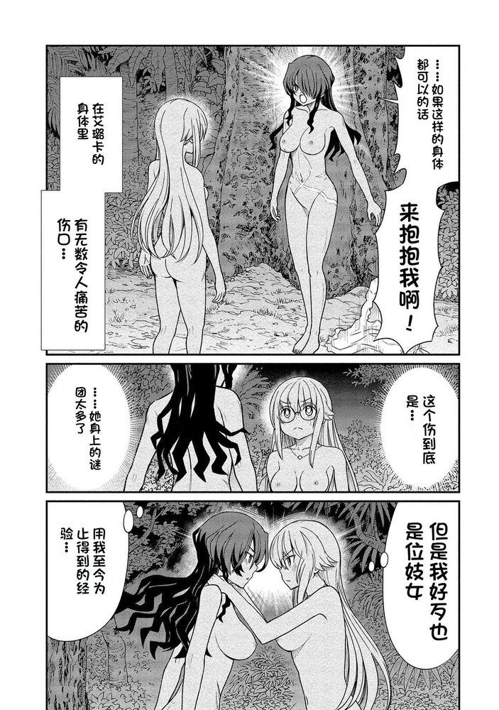 Kukkorose no Himekishi to nari, Yuri Shoukan de Hataraku koto ni Narimashita Ch.1-30 page 241 - slime kissing hentai manga - read online free