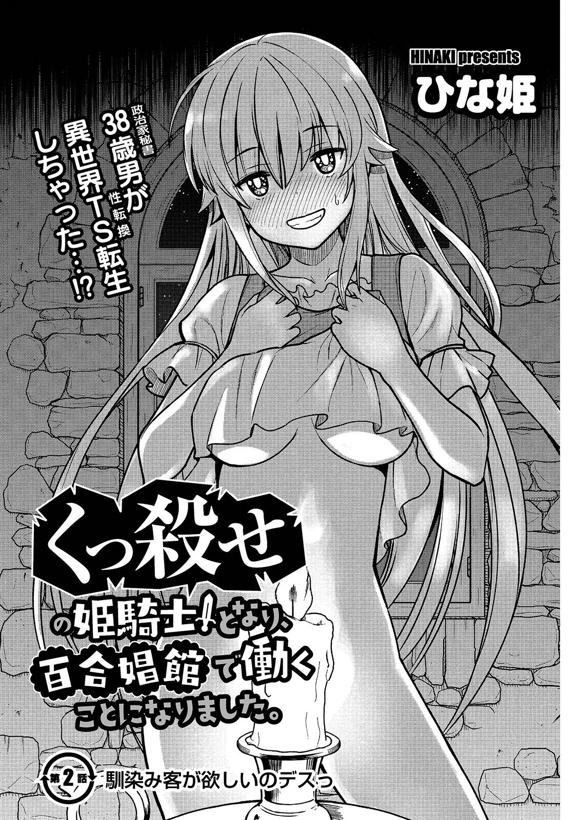 Kukkorose no Himekishi to nari, Yuri Shoukan de Hataraku koto ni Narimashita Ch.1-30 page 25 - slime kissing hentai manga - read online free
