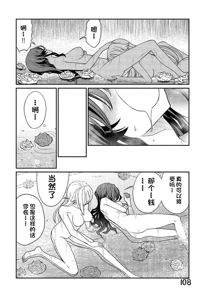Kukkorose no Himekishi to nari, Yuri Shoukan de Hataraku koto ni Narimashita Ch.1-30 page 258 - slime kissing hentai manga - read online free