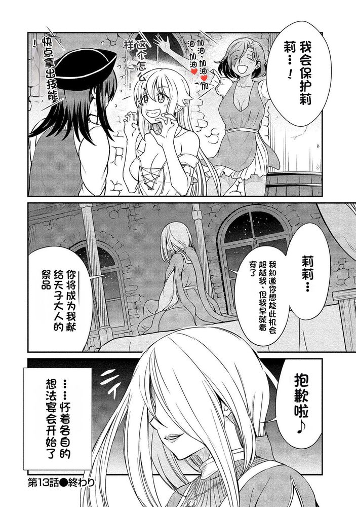 Kukkorose no Himekishi to nari, Yuri Shoukan de Hataraku koto ni Narimashita Ch.1-30 page 282 - slime kissing hentai manga - read online free
