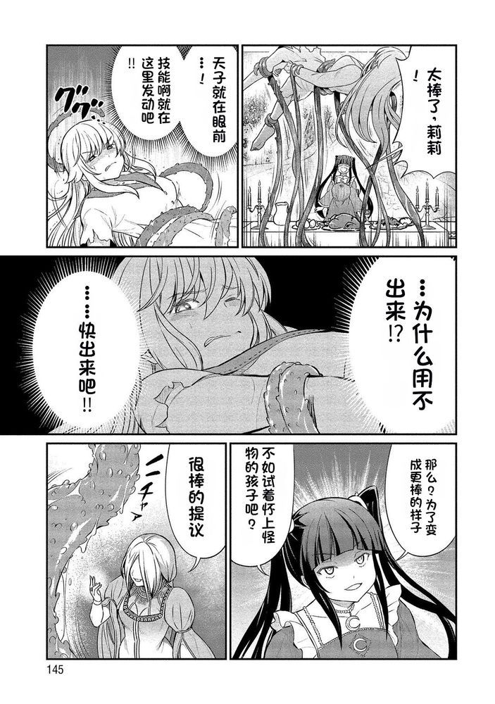 Kukkorose no Himekishi to nari, Yuri Shoukan de Hataraku koto ni Narimashita Ch.1-30 page 295 - slime kissing hentai manga - read online free