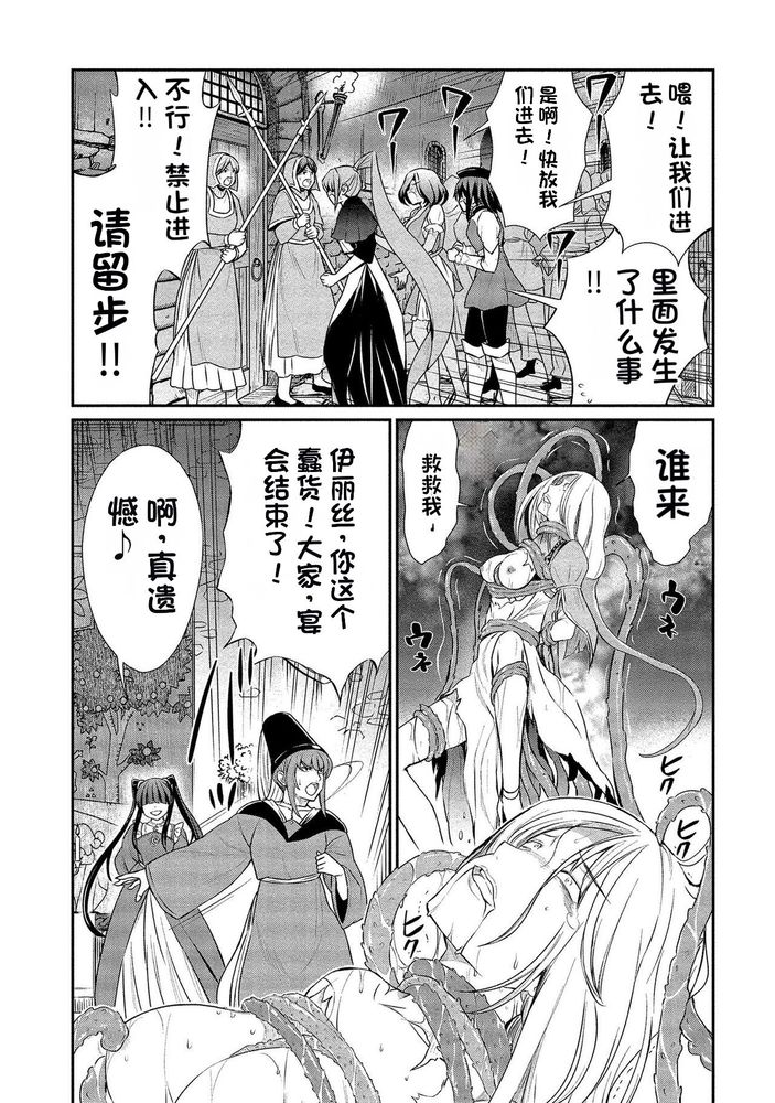 Kukkorose no Himekishi to nari, Yuri Shoukan de Hataraku koto ni Narimashita Ch.1-30 page 301 - slime kissing hentai manga - read online free