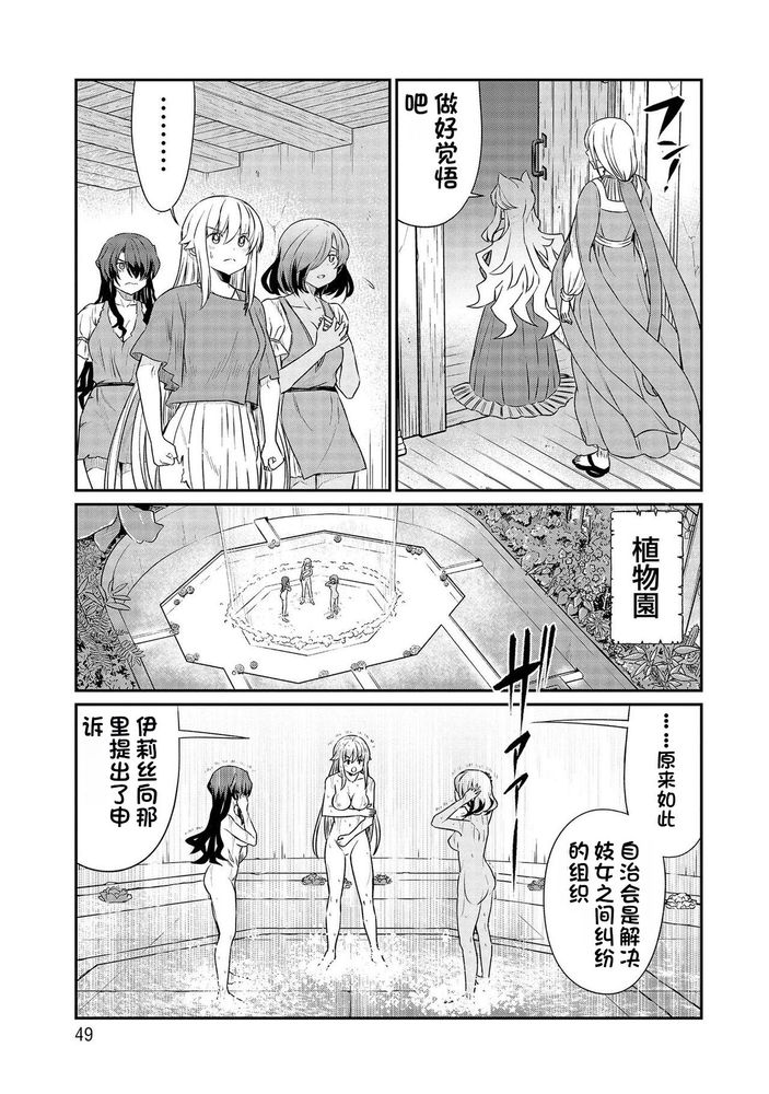 Kukkorose no Himekishi to nari, Yuri Shoukan de Hataraku koto ni Narimashita Ch.1-30 page 360 - slime kissing hentai manga - read online free
