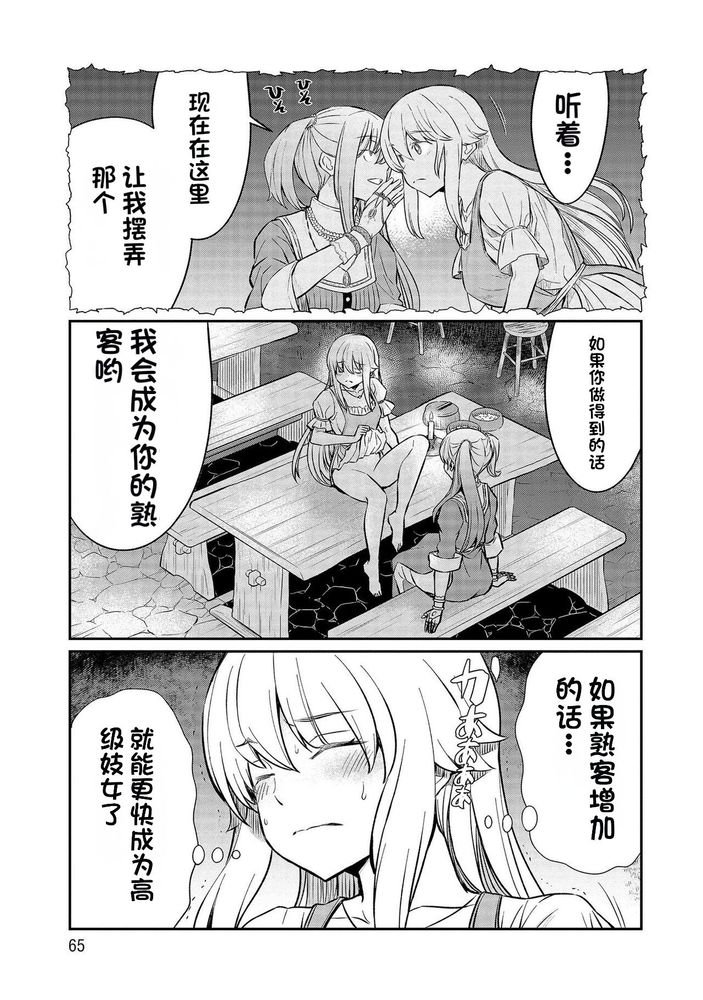 Kukkorose no Himekishi to nari, Yuri Shoukan de Hataraku koto ni Narimashita Ch.1-30 page 376 - slime kissing hentai manga - read online free