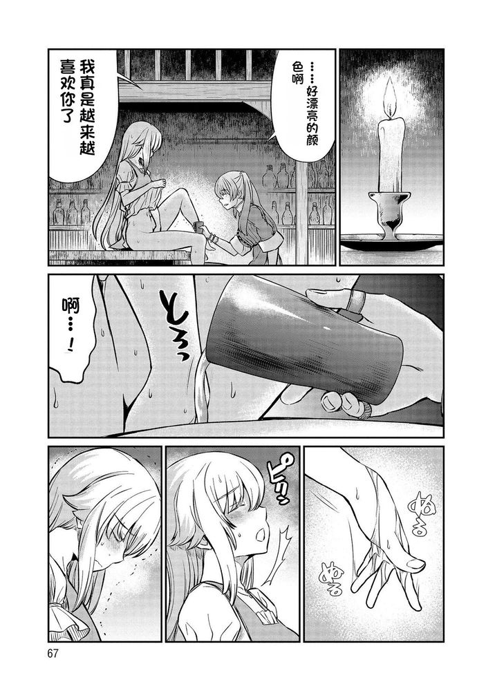 Kukkorose no Himekishi to nari, Yuri Shoukan de Hataraku koto ni Narimashita Ch.1-30 page 378 - slime kissing hentai manga - read online free