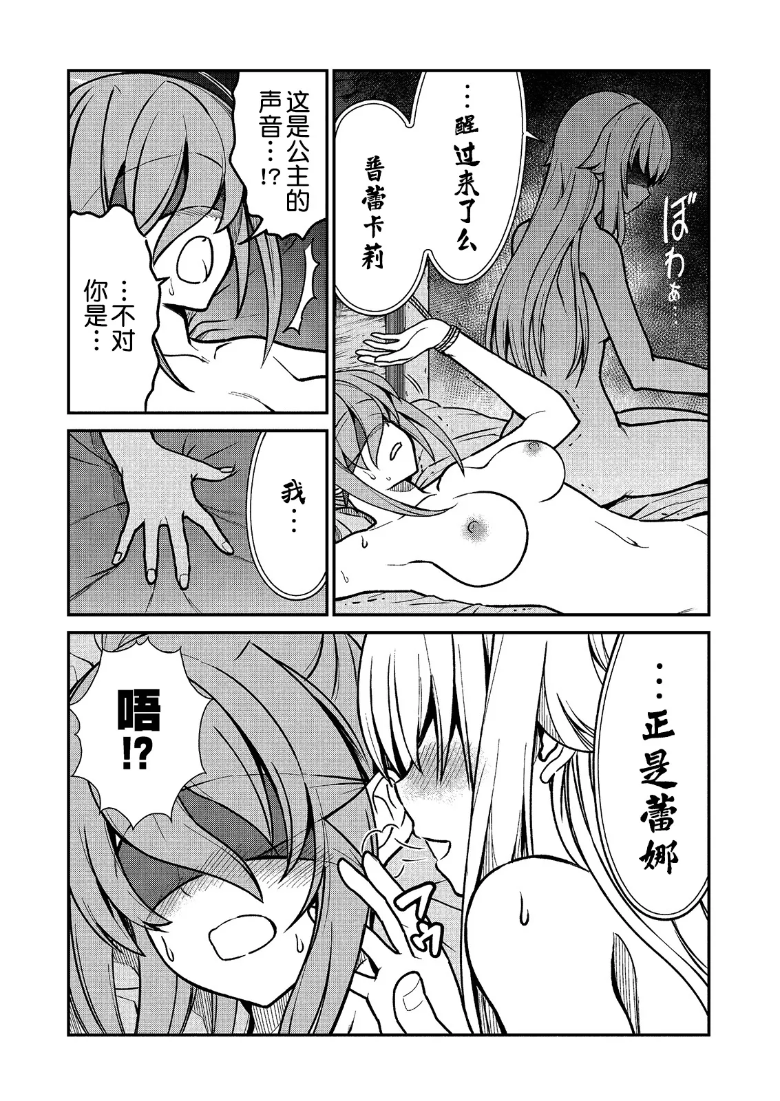 Kukkorose no Himekishi to nari, Yuri Shoukan de Hataraku koto ni Narimashita Ch.1-30 page 38 - slime kissing hentai manga - read online free