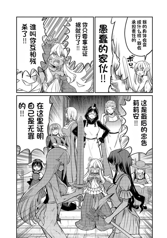 Kukkorose no Himekishi to nari, Yuri Shoukan de Hataraku koto ni Narimashita Ch.1-30 page 426 - slime kissing hentai manga - read online free