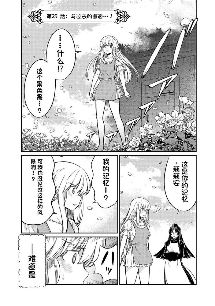 Kukkorose no Himekishi to nari, Yuri Shoukan de Hataraku koto ni Narimashita Ch.1-30 page 520 - slime kissing hentai manga - read online free