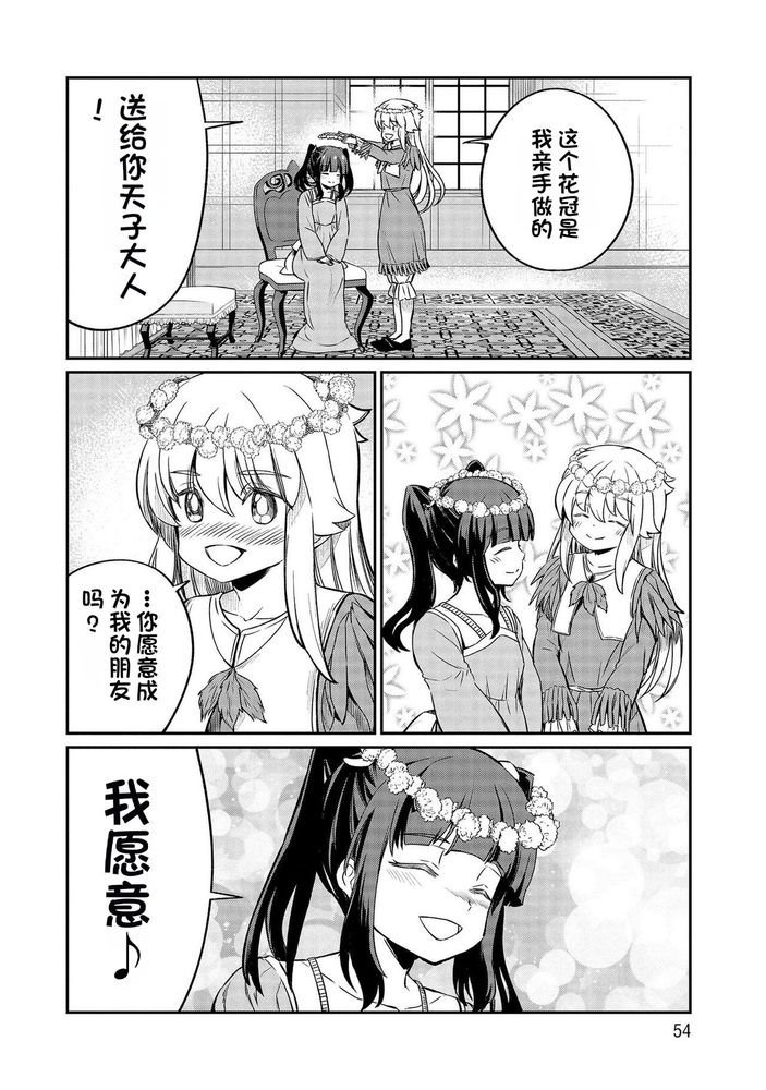 Kukkorose no Himekishi to nari, Yuri Shoukan de Hataraku koto ni Narimashita Ch.1-30 page 527 - slime kissing hentai manga - read online free