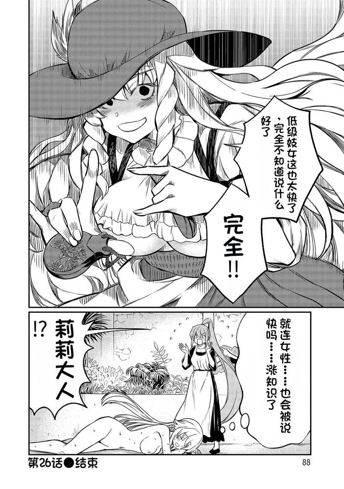 Kukkorose no Himekishi to nari, Yuri Shoukan de Hataraku koto ni Narimashita Ch.1-30 page 561 - slime kissing hentai manga - read online free