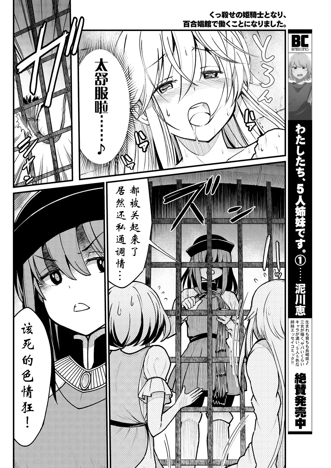 Kukkorose no Himekishi to nari, Yuri Shoukan de Hataraku koto ni Narimashita Ch.1-30 page 73 - slime kissing hentai manga - read online free