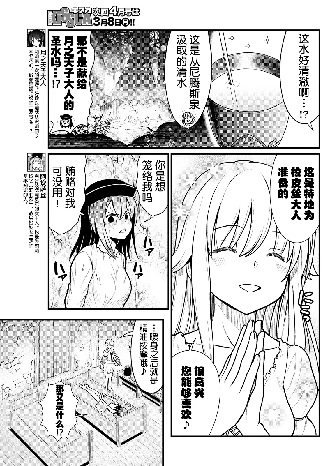 Kukkorose no Himekishi to nari, Yuri Shoukan de Hataraku koto ni Narimashita Ch.1-30 page 93 - slime kissing hentai manga - read online free