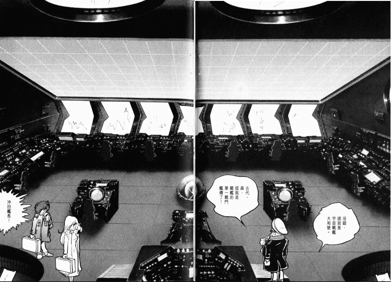 Great Yamato Volume 1 page 113 space battleship yamato parody - read online free