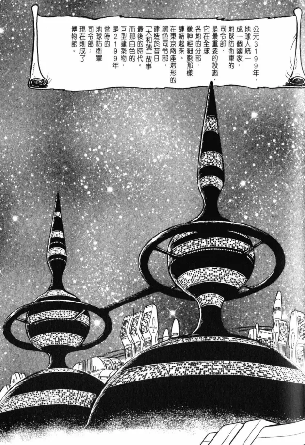 Great Yamato Volume 1 - Page 119