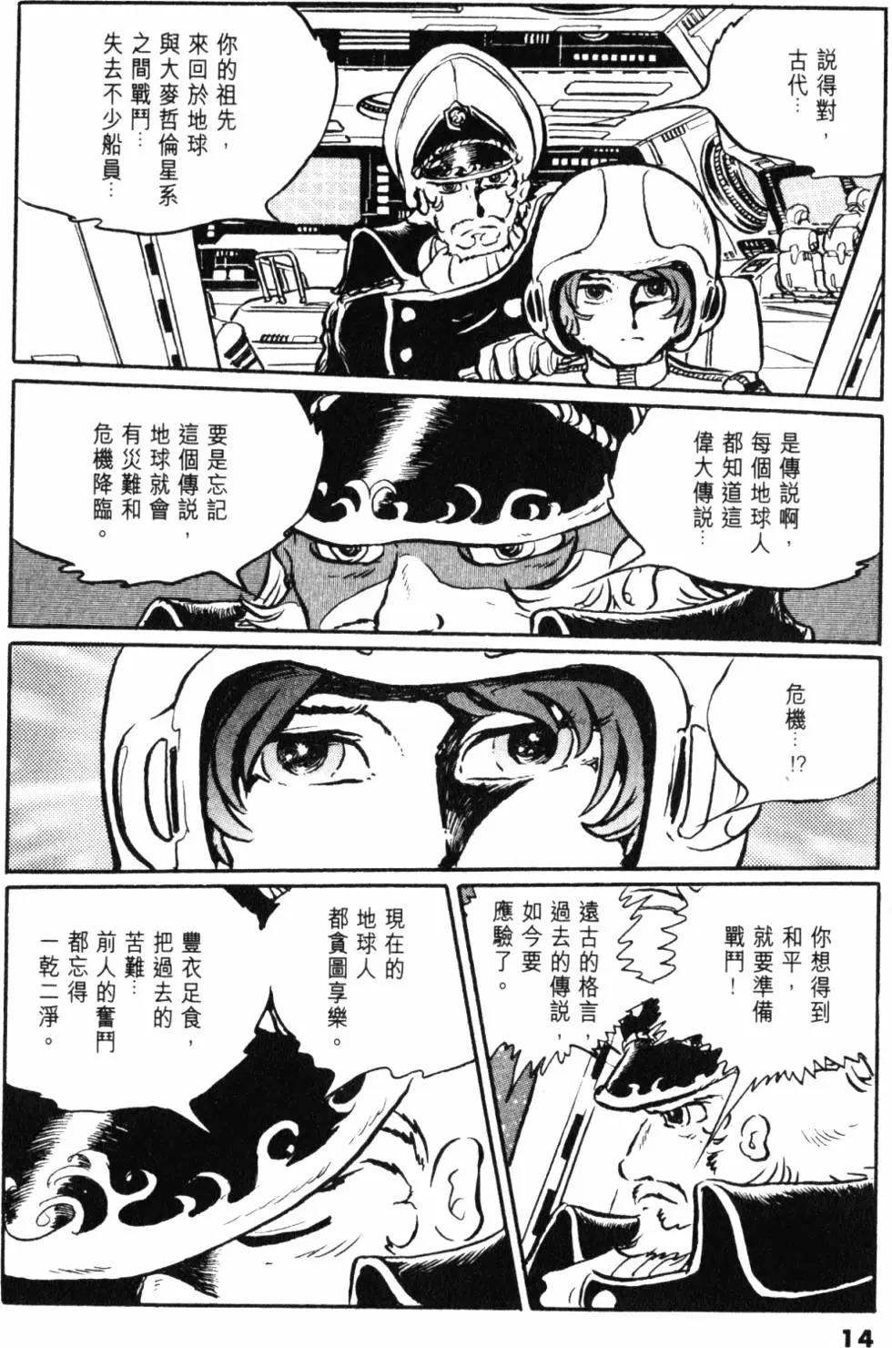 Great Yamato Volume 1 page 12 space battleship yamato parody - read online free