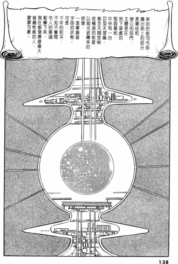 Great Yamato Volume 1 - Page 120