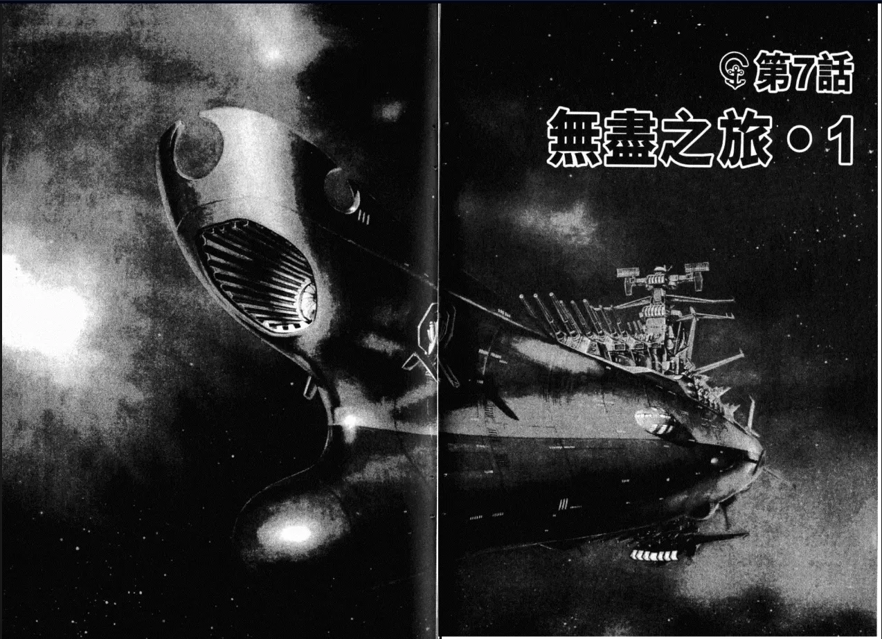 Great Yamato Volume 1 page 124 space battleship yamato parody - read online free