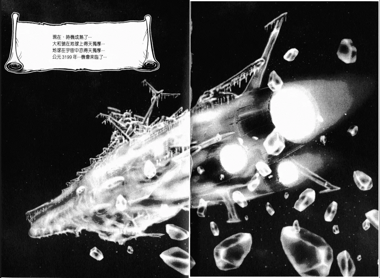Great Yamato Volume 1 - Page 125
