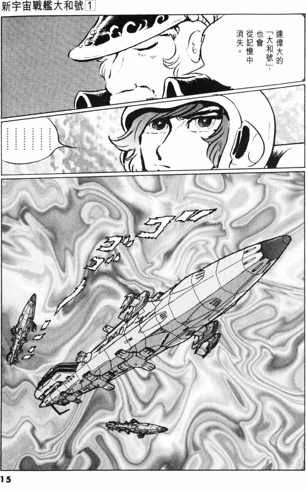 Great Yamato Volume 1 page 13 space battleship yamato parody - read online free