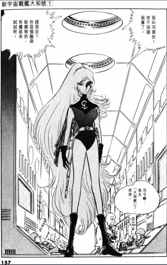 Great Yamato Volume 1 - Page 134