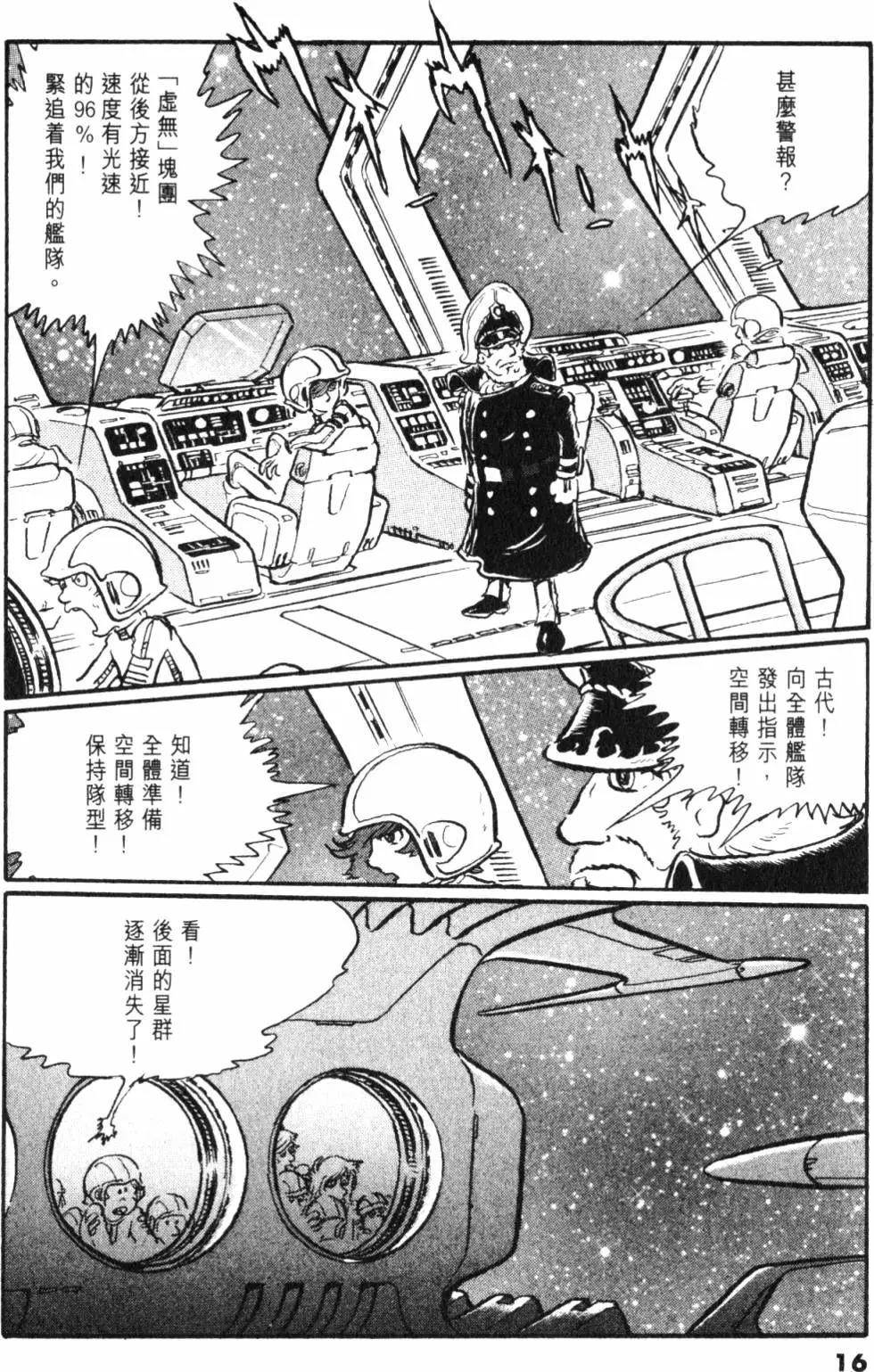 Great Yamato Volume 1 page 14 space battleship yamato parody - read online free