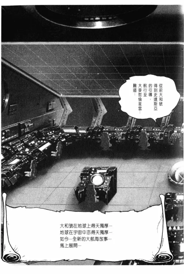 Great Yamato Volume 1 page 143 space battleship yamato parody - read online free