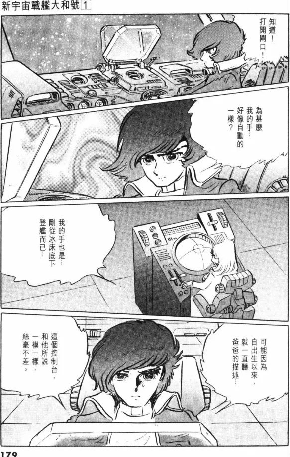 Great Yamato Volume 1 - Page 152