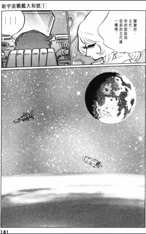 Great Yamato Volume 1 - Page 154