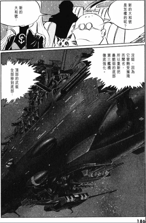 Great Yamato Volume 1 page 158 space battleship yamato parody - read online free