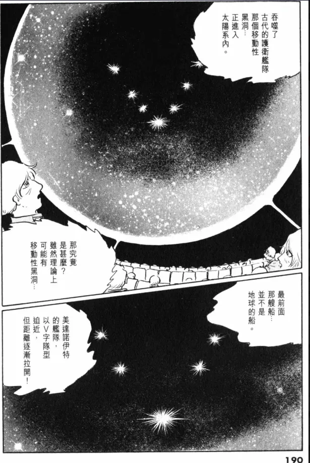 Great Yamato Volume 1 page 161 space battleship yamato parody - read online free